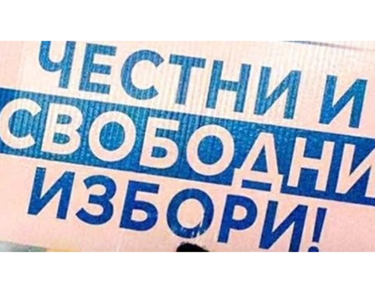 Една партия иска да опази изборите