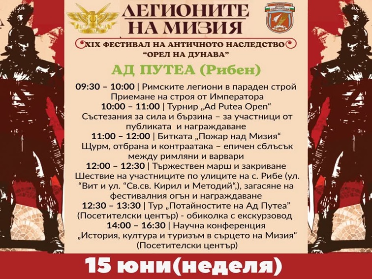 Фестивалът „Орел на Дунава: Легионите на Мизия“ ще оживи Плевен с римски битки и антични зрелища