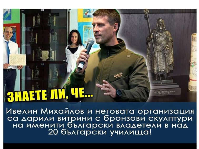 Ивелин Михайлов и неговата организация дариха витрини с бронзови фигури на български владетели в над 20 училища