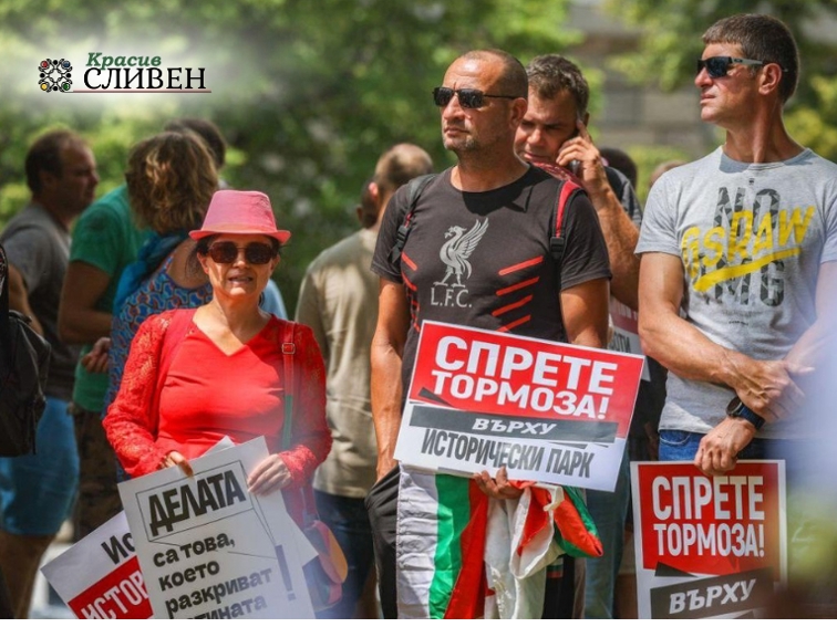 Протестът на акционерите на „Исторически парк“