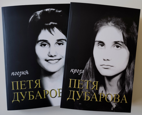 Бургас чества рождението на незабравимата Петя Дубарова