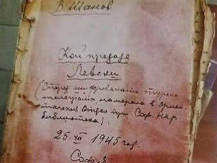 Ръкописът на Васил Шанов от 1945 г. се оказа тайна   
