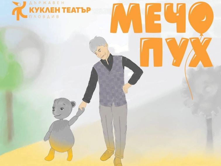 „Мечо Пух“ и „Малкият Мук“ идват за първи път във Варна на Малкия фестивал на куклите   