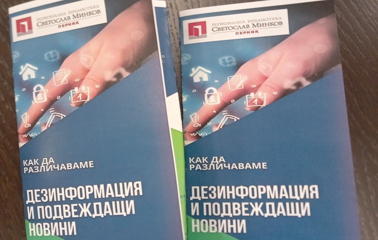 Къде е истината в дигиталната епоха
