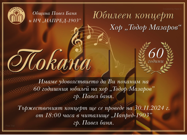 Хор Тодор Мазаров - 60 години на сцена