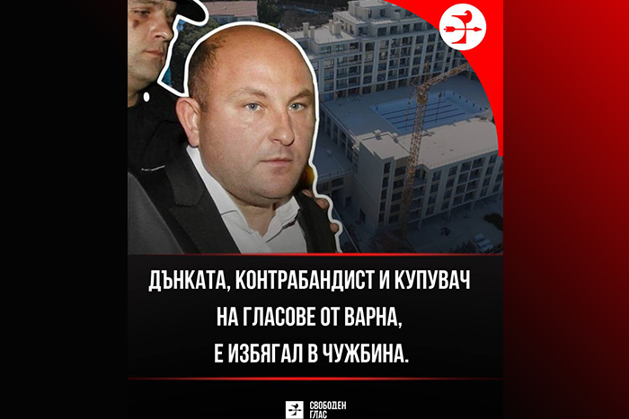 Бягство, обвинения и мълчание... ще има ли развръзка по случая "Дънката“?