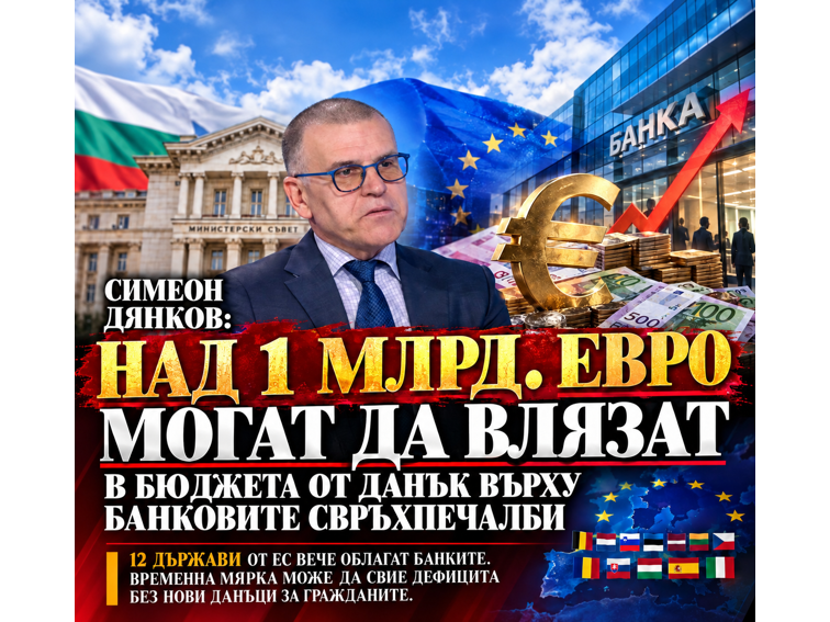 Милиардът, който държавата не потърси: Банкови свръхпечалби, докато хората плащат дефицита! 