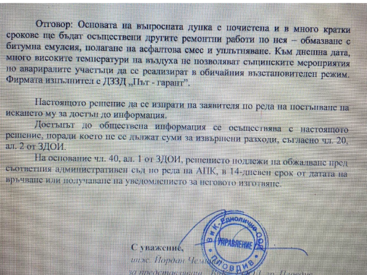 Топлото време е причината за дупките в Пловдив