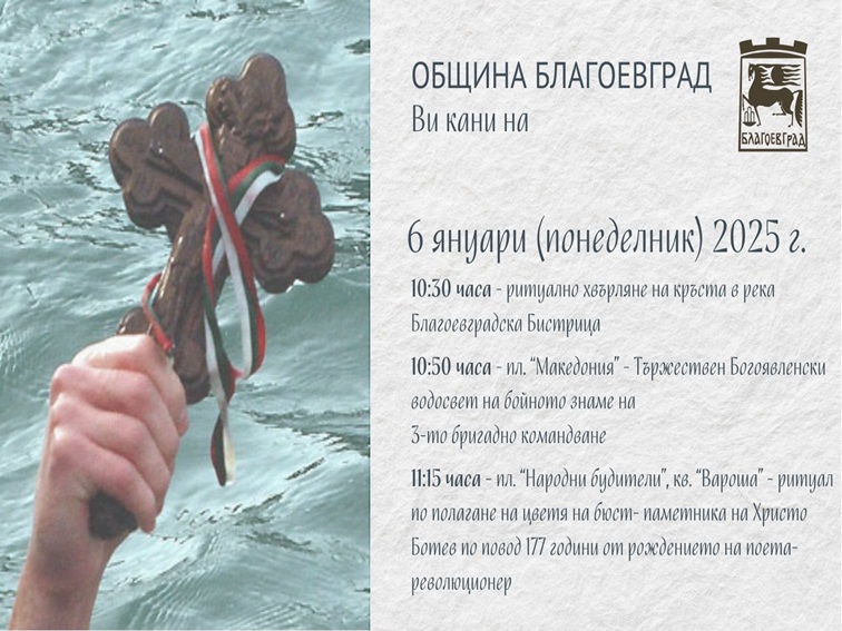  Благоевградската общественост ще отбележи 177 години от рождението на Христо Ботев