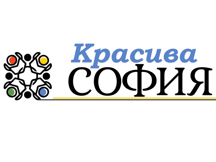 „Kрасива София“ в търсене на създатели на красота