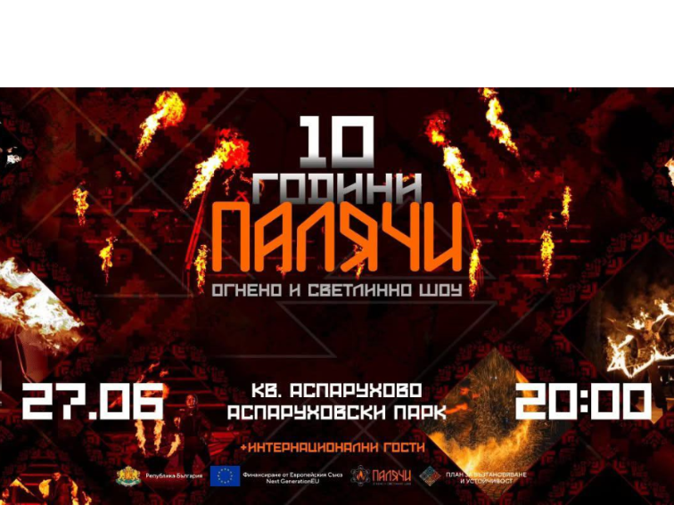  10 ГОДИНИ ПАЛЯЧИ И ПРИЯТЕЛИ –   ЮБИЛЕЕН СПЕКТАКЪЛ ВЪВ ВАРНА