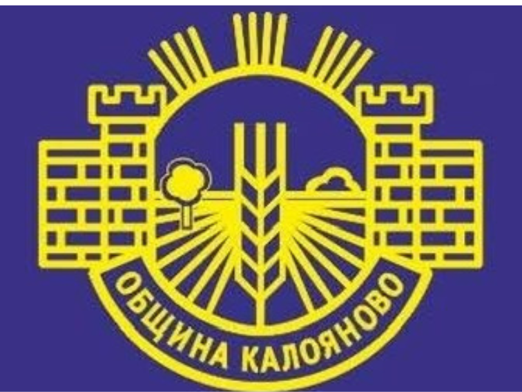 Фондът за заплати в община Калояново се е утроил за пет години