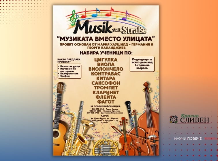 Един проект, който спасява деца