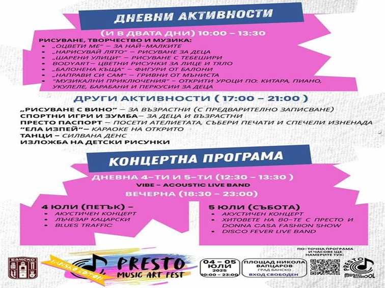Банско ще бъде озарено от музика и не само!