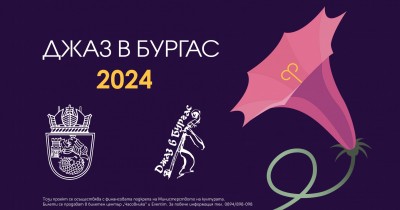 Джаз Уикенд и морски приключения - очаквано добра комбинация в Бургас