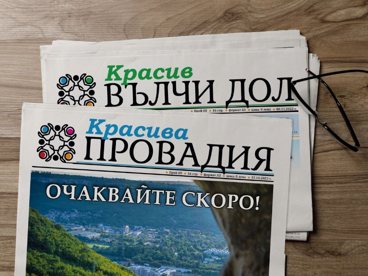 Красиво Ветрино проправя път на Красива Провадия и Красив Вълчи дол