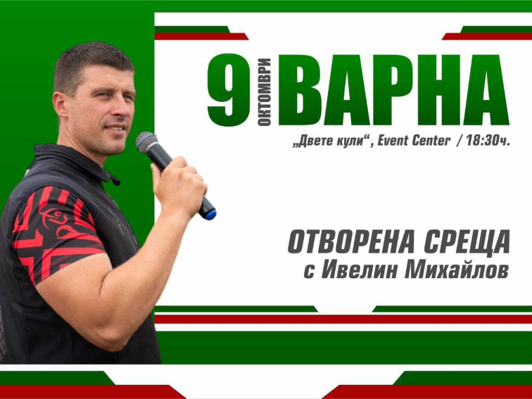 Ивелин Михайлов ще проведе отворена среща във Варна