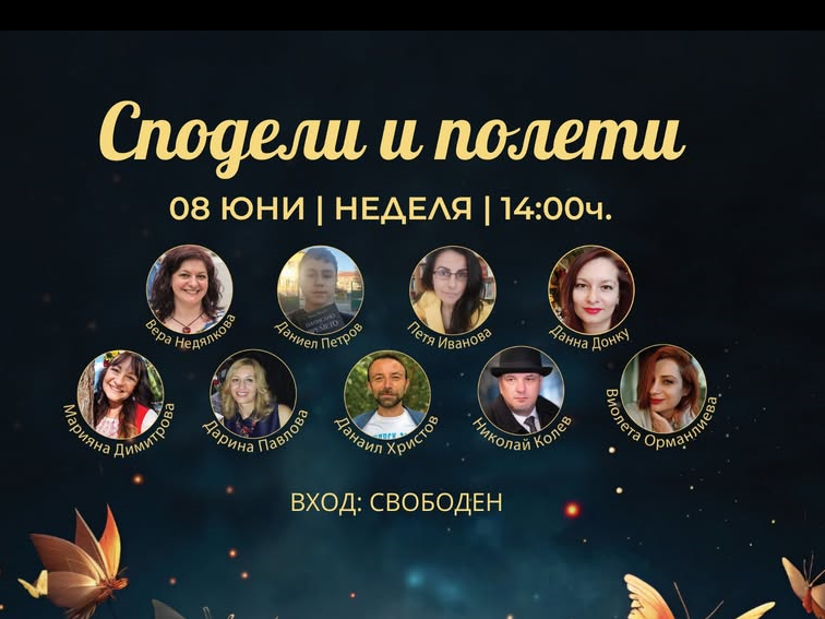 „Сподели и полети“: Велико Търново празнува силата на думите и въображението