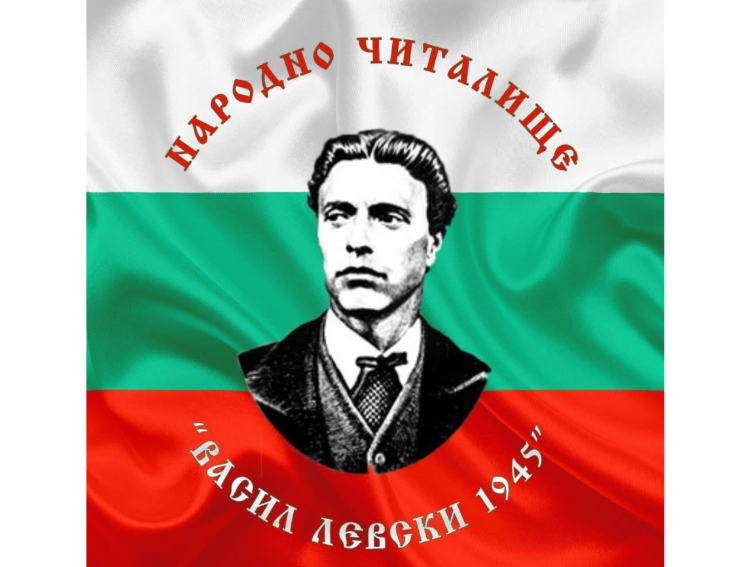 Българските читалища – съвременният „омбудсман“ на местните общности