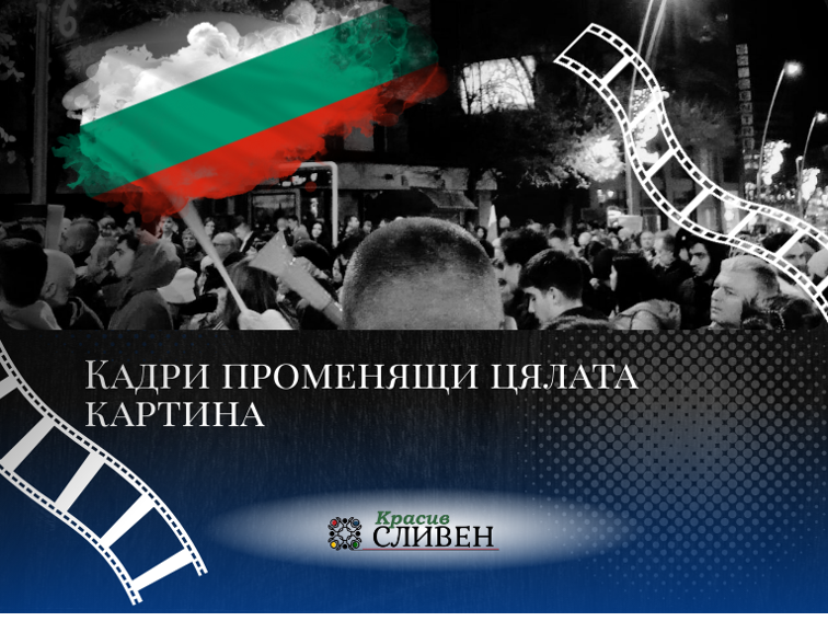 Кадри от протеста, които променят цялата картина