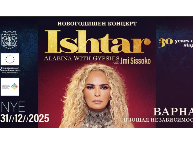 Ищар ще заблести на новогодишния концерт във Варна – начало на юбилейното ѝ турне