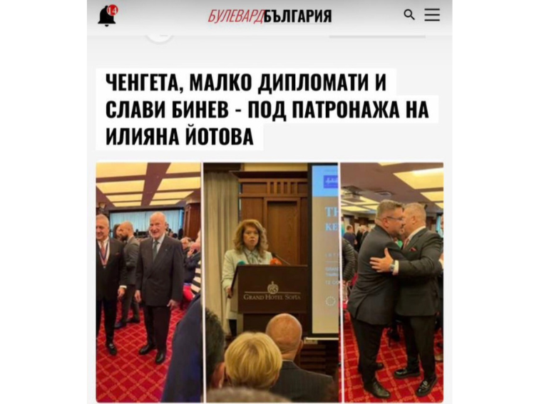 От „Атака“ и ГЕРБ до Слави Бинев: кой застана зад Йотова и какви са политическите биографии на хората в инициативния комитет
