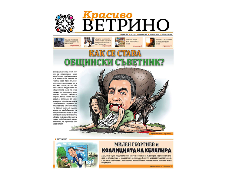 Важно уточнение в интерес на истината