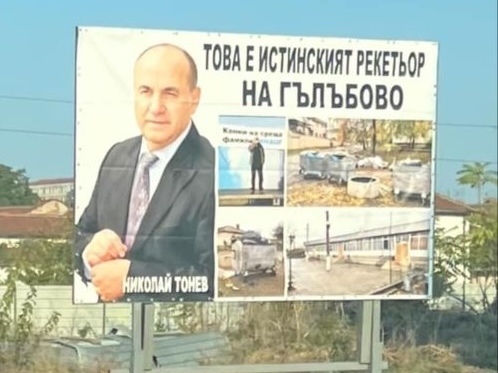Дават на съд кмета на Гълъбово - Николай Тонев