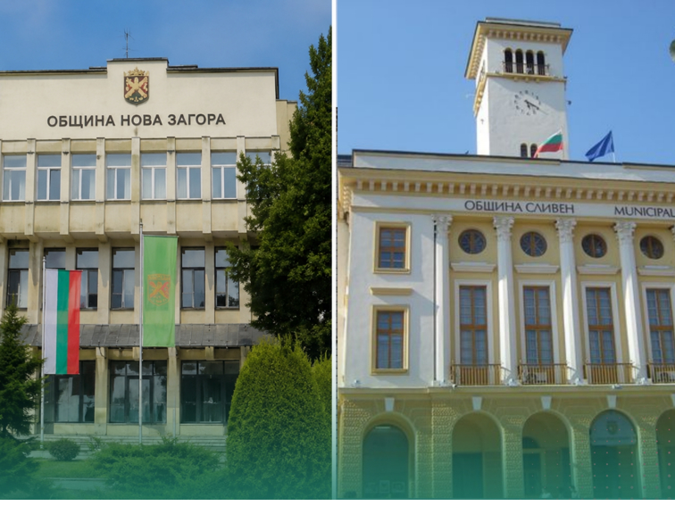 Нова Загора и Сливен: Къде отиват обществените пари