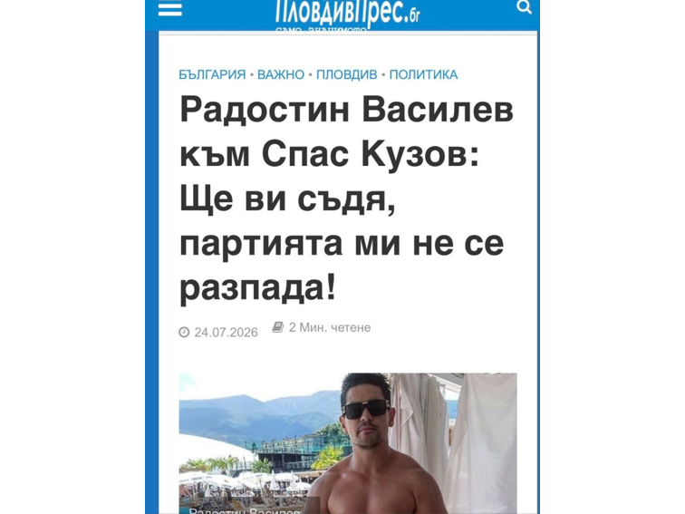 Радостин Василев заплаши със съд медия след публикация за МЕЧ в Пловдив