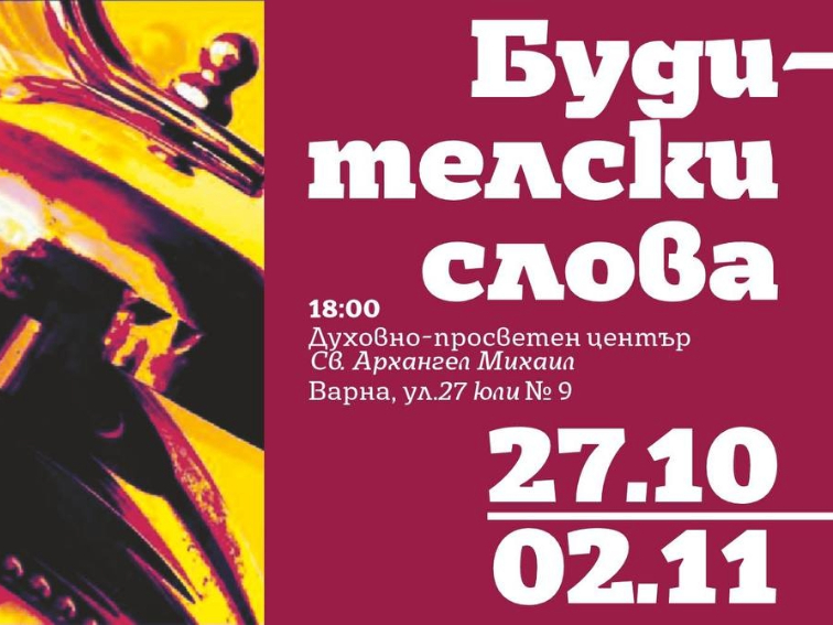 „Будителски слова“ вече звучат в поредица срещи за Деня на народните будители