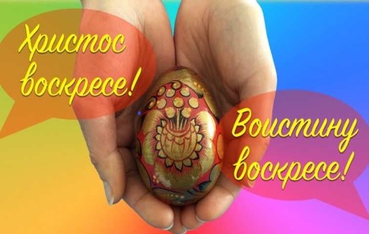 Великден е - светът се събужда за живот