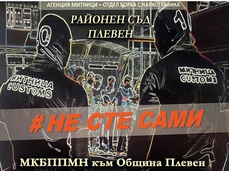 Инициатива за международния ден за борба със злоупотребата и нелегалния трафик на наркотици