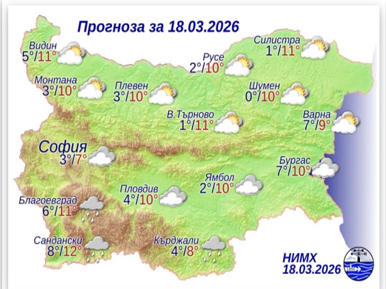 Прогноза за 18 март