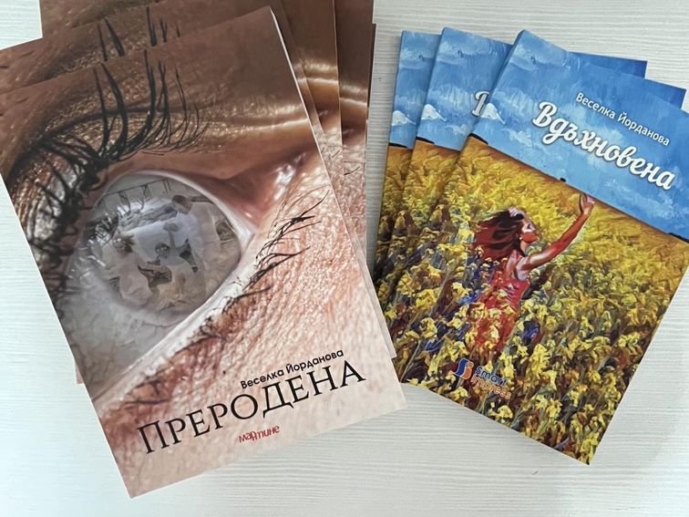 Представяне на книгите „Преродена“ и „Вдъхновена“ от Веселка Йорданова