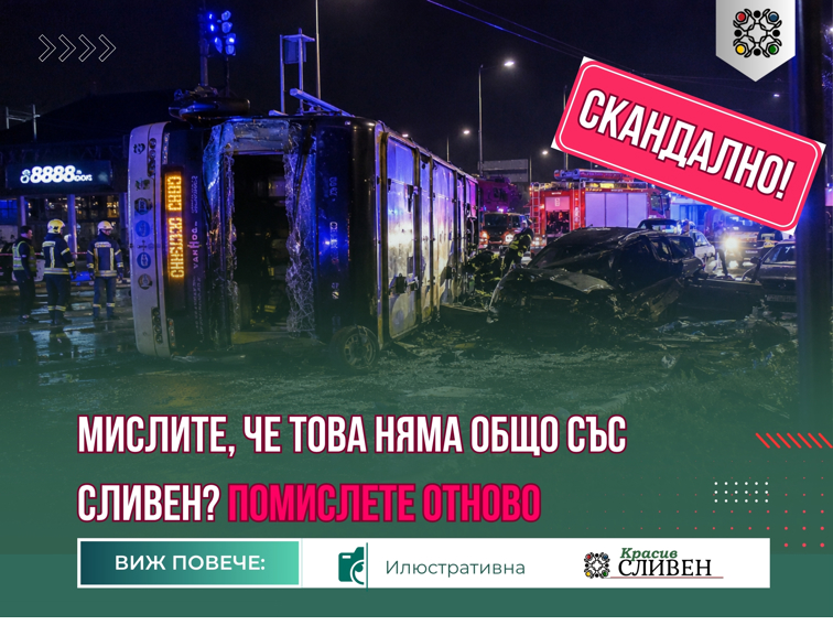 Катастрофата на Челопешко шосе 