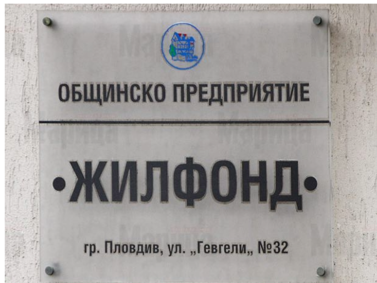 Евтините общински жилища на Пловдив