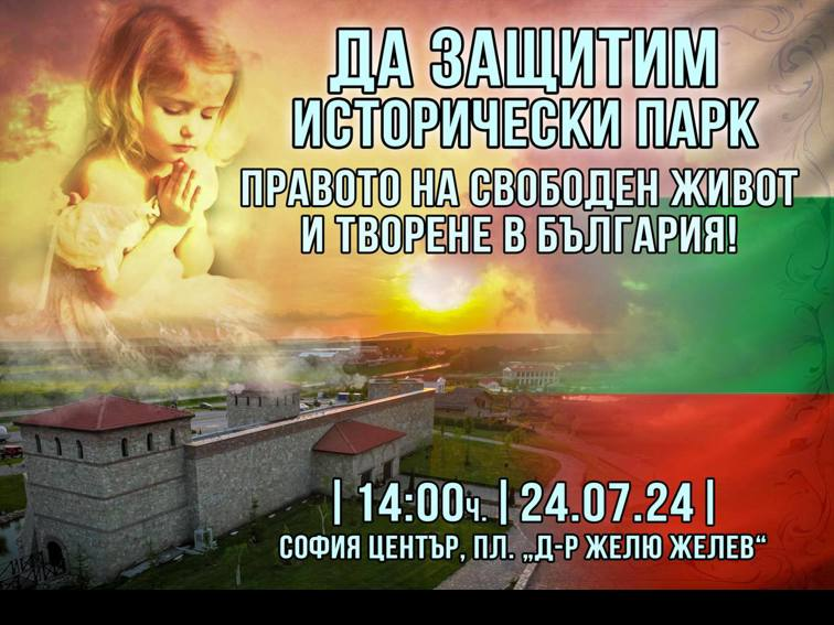 Протест срещу произвола на властта - 24.07 в 14:00 ч.!