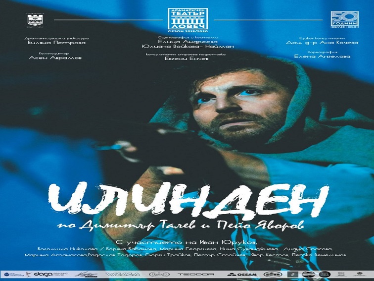 Театралната постановка „Илинден“ оживява историята на Гоце Делчев и Илинденско-Преображенското въстание