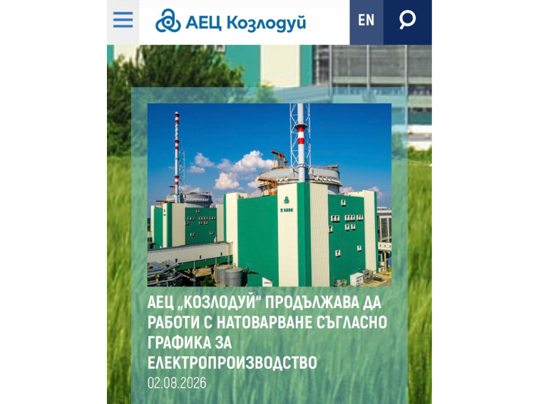 Защо АЕЦ „Козлодуй“ продължава да работи при рекордно ниски води на Дунав? Отговорът е в инженерната мисъл