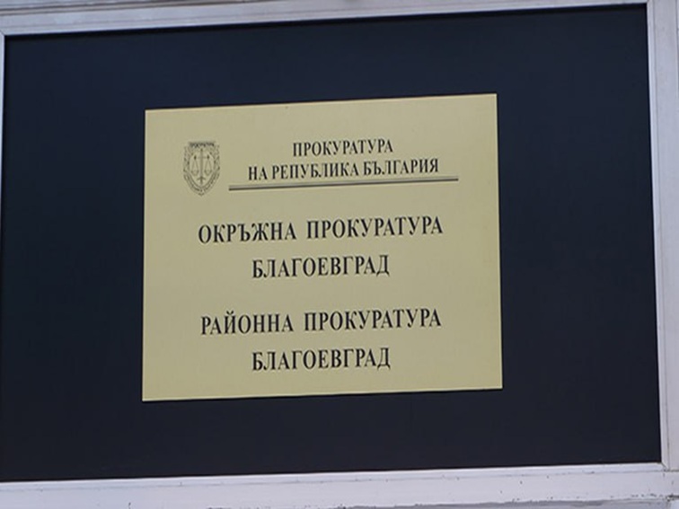 За заместник-районен прокурор в Благоевград е назначена Надежда Шутова
