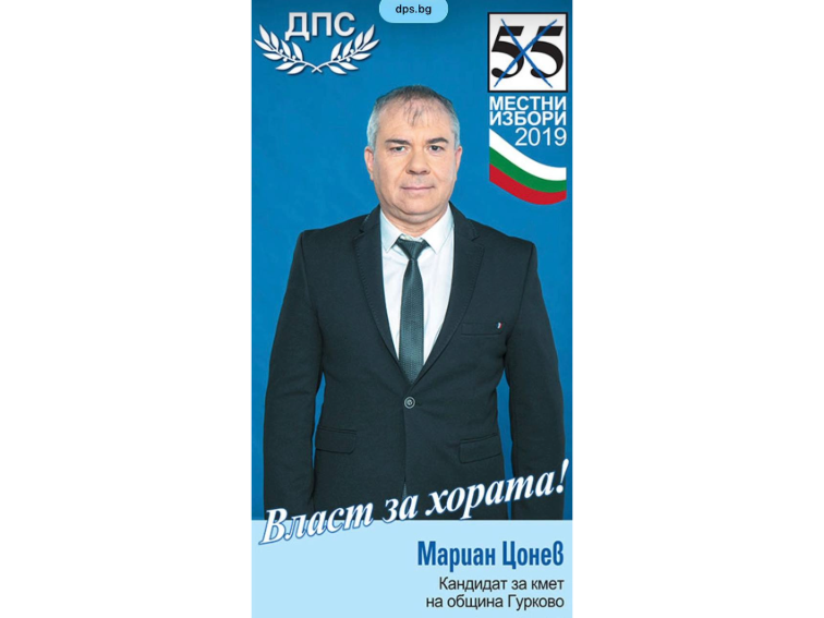 Походът в Гурково отново повдига въпроса за беззаконието