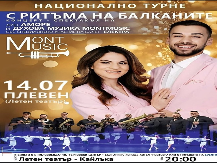 Плевен през юли: Концерти, изложби и лятна арт програма за малки и големи 