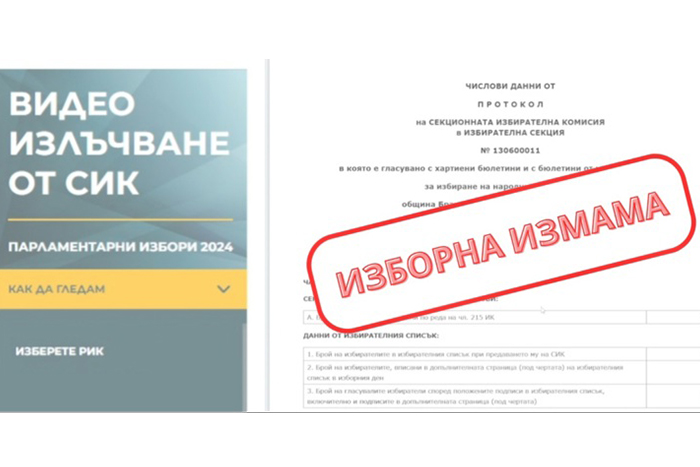 Информационно Прислужване и как може да заличиш партия...Или за последствията от "Оня Списък"!