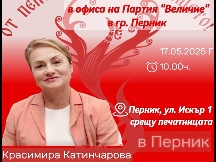 Първа среща с депутат от "Величие" в Перник