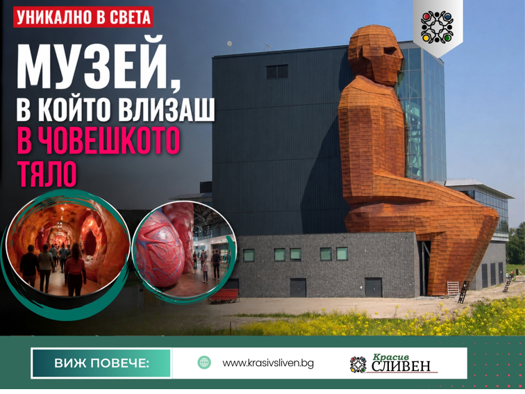 Най-необичайният музей в Европа