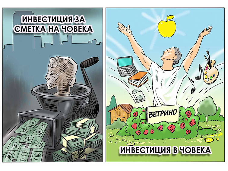 За хората и човеците 