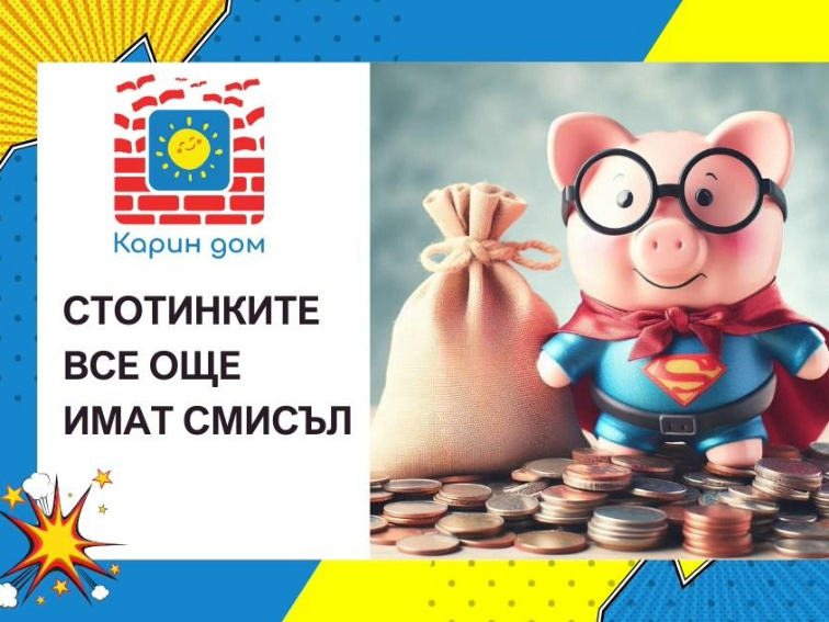 „Всяка стотинка е важна“: Карин дом – Варна, с кампания в подкрепа на децата