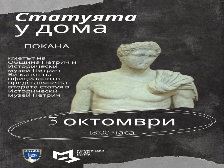 Втората статуя, намерена в античната Хераклея Синтика, ще бъде показана в Петрич