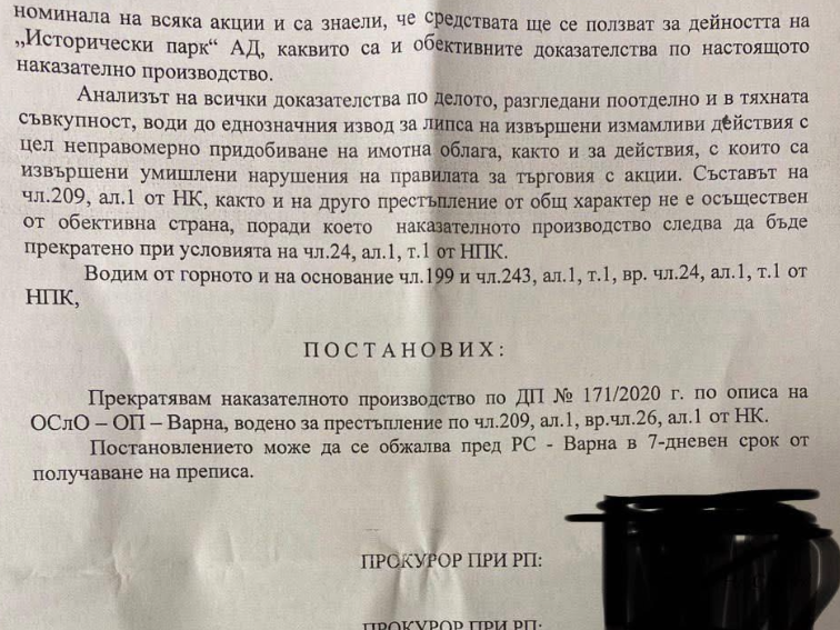 Рухнаха фалшивите обвинения срещу Исторически парк!